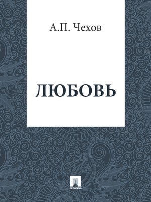 cover image of Любовь